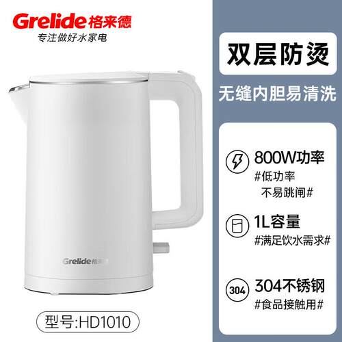 格来德HD1010电水壶电热水壶304不锈钢内胆小功率酒店款烧水壶