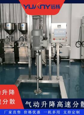 远杨机械高速升降式分散机不锈钢油墨涂料气动分散均质搅拌机