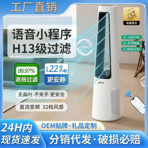 纪迈电风扇塔扇无叶落地扇家用电风扇空气循环扇2025新款智能语音