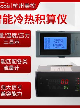 MIK7610智能流量积算仪控制仪流量累积数显表蒸汽积算仪计量表