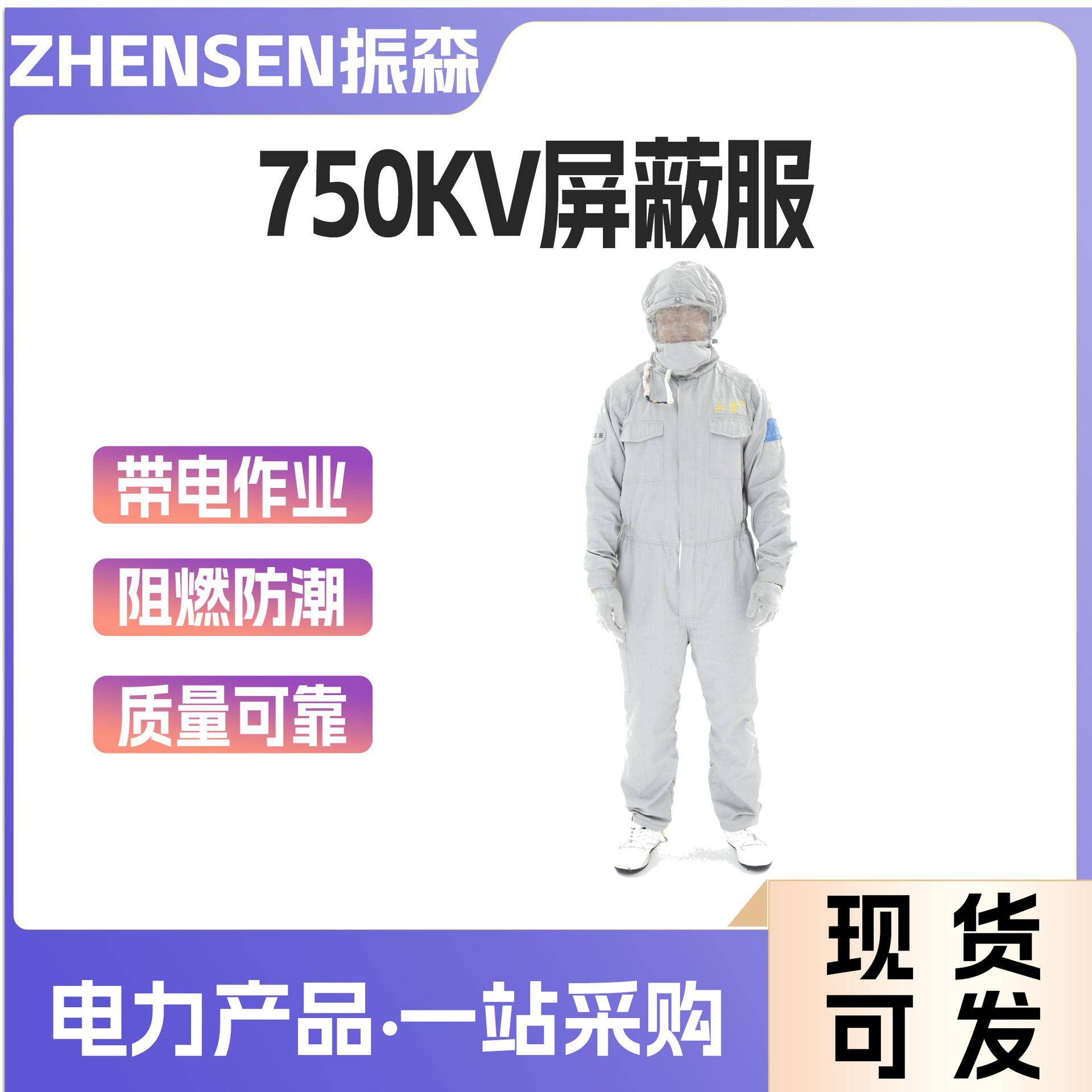 750kv带电作业屏蔽服全套高空作业防护服电力特种作业服