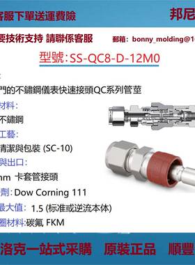SS-QC8-D-12M0世伟洛克Swagelok不锈钢仪表快速接头QC系列管茎