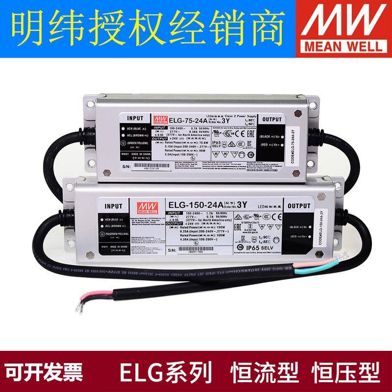 ELG明纬LED驱动开关电源75防水100/150/200/240IP6712A24A36