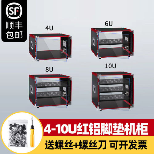 4U/6U/8U/10U功放机柜演出音响设备简易机箱调音台架子航空箱