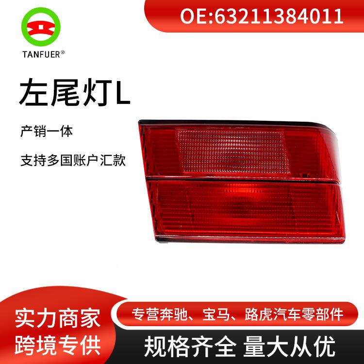 汽车尾灯总成转向灯左L适用于宝马E3463211384011汽车零配件
