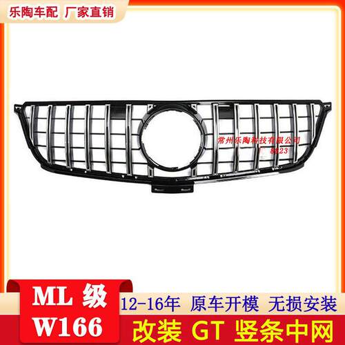适配奔驰ML级W16612-15年改装GT竖条中网ML400ML320ML350格栅