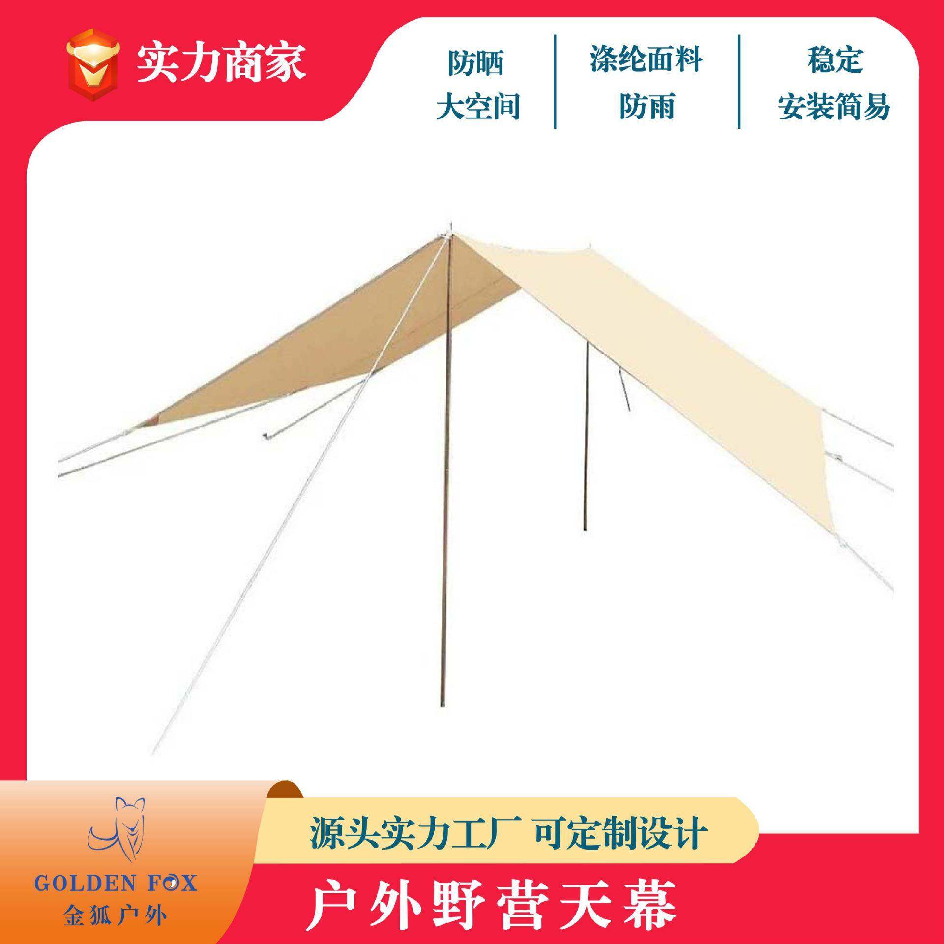 金狐品质TC涤棉天幕户外野营帆布天幕遮阳防雨日韩露营遮阳棚