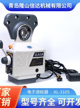铣床走刀器AL-310S自动进给器电子走刀器电子进给器