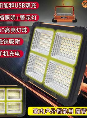 太阳能充电投光灯户外应急手提露营灯USB充电地摊神器照明灯led