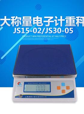 上海浦春JS3-01/JS6-02/JS15-05/JS15-1大称量电子秤厨房秤