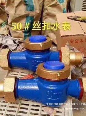 LXS-50E丝口旋翼式湿式冷水表DN50外螺纹冷水表2寸63丝扣水表