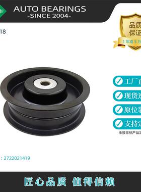 工厂现货涨紧轮惰轮2722021419适用奔驰W204W221W251W203W639