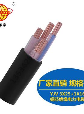 直销金环宇电缆YJV3*25+1*16mm2