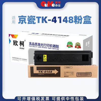 适用京瓷TK4148粉盒TASKalfa20202021墨盒TK4148墨粉筒硒鼓架