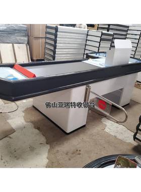 出口美洲电动自动传送带收银台checkout