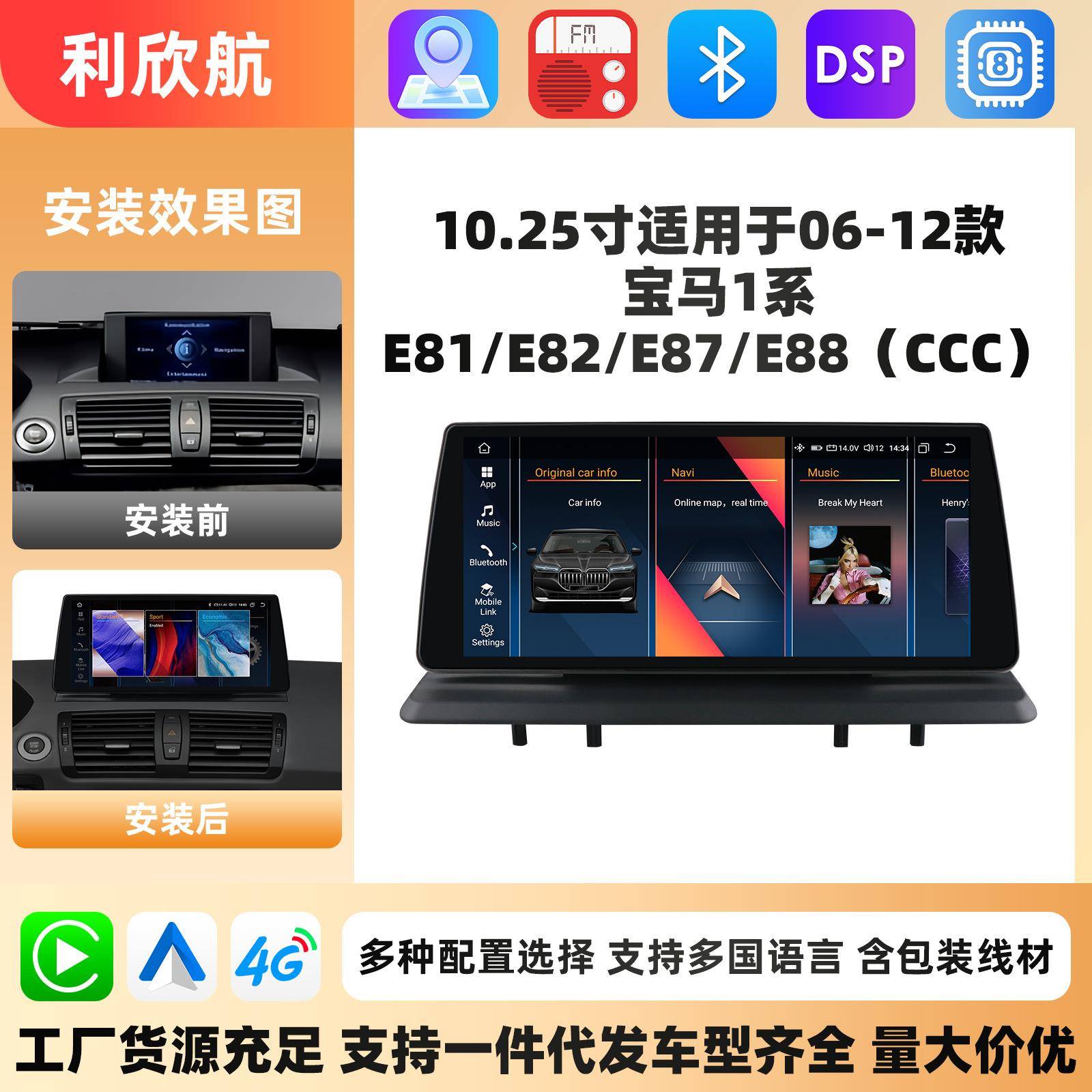 适用于06-12款宝马1系E81E87汽车中控大屏车载Carplay安卓导航仪