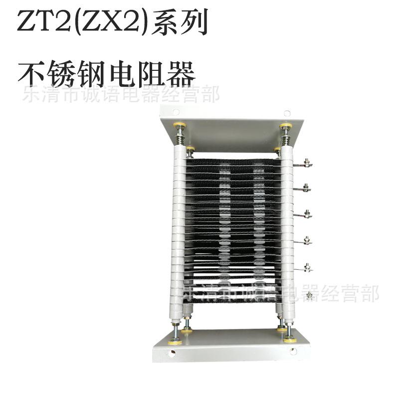 ZT2-54ZT2(ZX2)-105ZT2-200ZX2-38行车不锈钢起重调整电阻器
