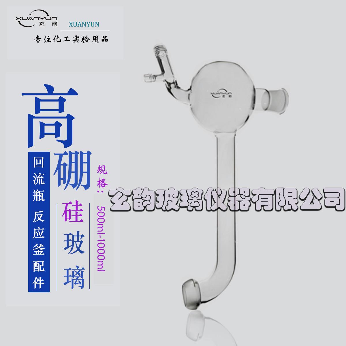 砷发生器碘瓶回流装置玻璃仪器反应釜配件回流瓶500ml1000ml