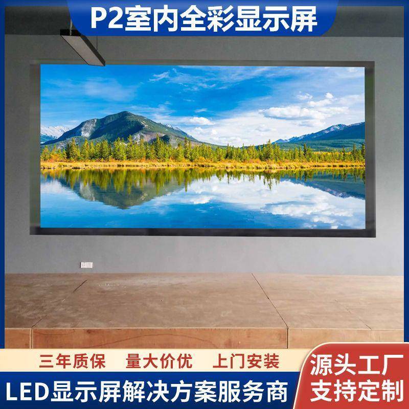 P2-P2.5室内高清全彩led电子显示屏政企单位会议室展厅led广告屏