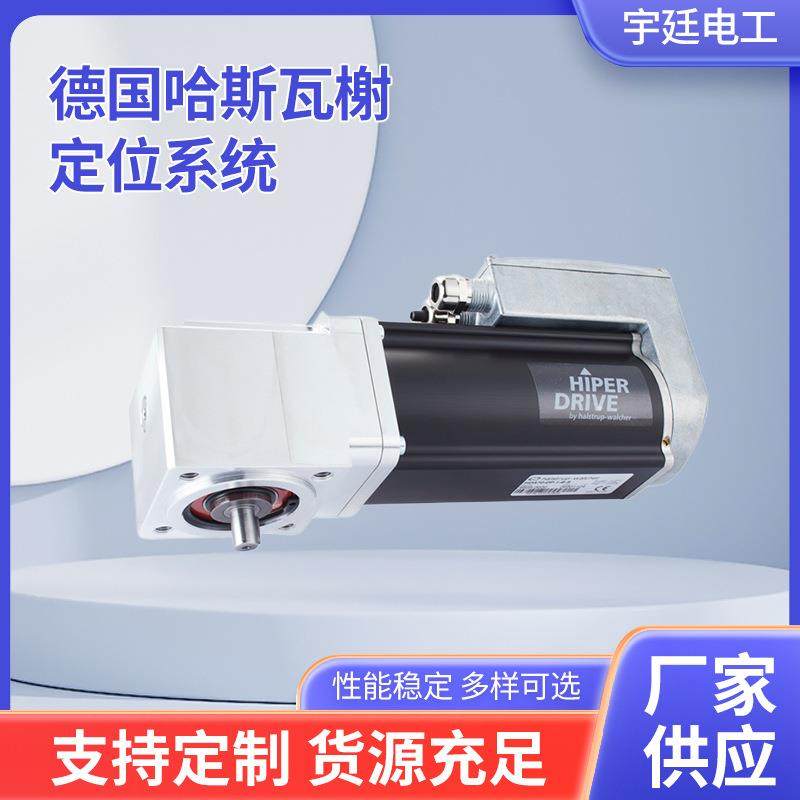 德国哈斯瓦榭德国定位系统HIPERDRIVEHDA70上海宇廷电工