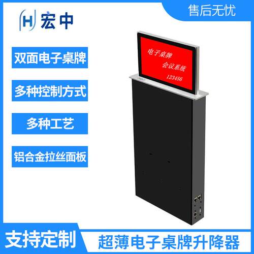 超薄双面电子桌牌升降器无纸化会议系统电子标签升降