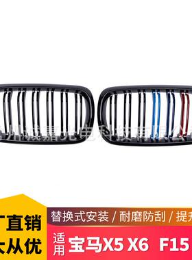 适用于宝马F15F1614-17年亮黑中网X5X6f15f16双线三色中网格栅