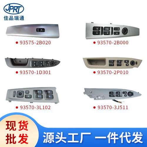 适用现代起亚玻璃升降开关93570-3s00093570-b401093570-w400wk