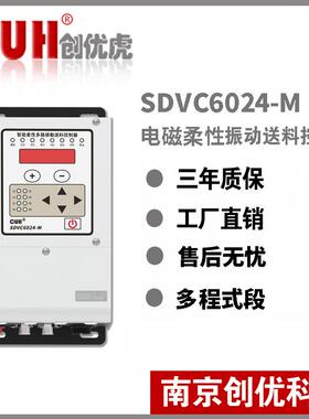 原装CUH创优虎SDVC6024-M多路电磁式柔性振动盘控制器