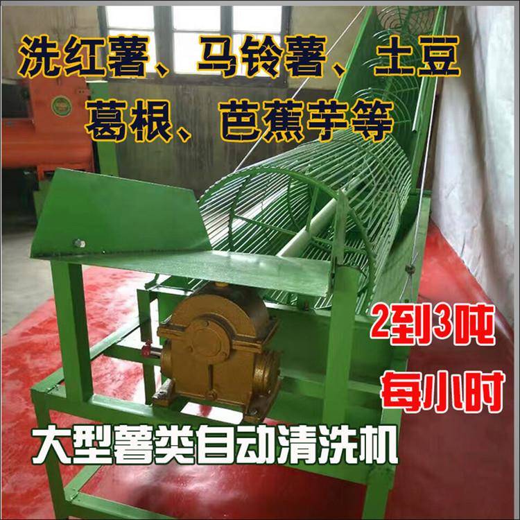 鼠笼式洗薯上料机全自动商用洗薯机器红薯土豆去泥加大加长清洗机