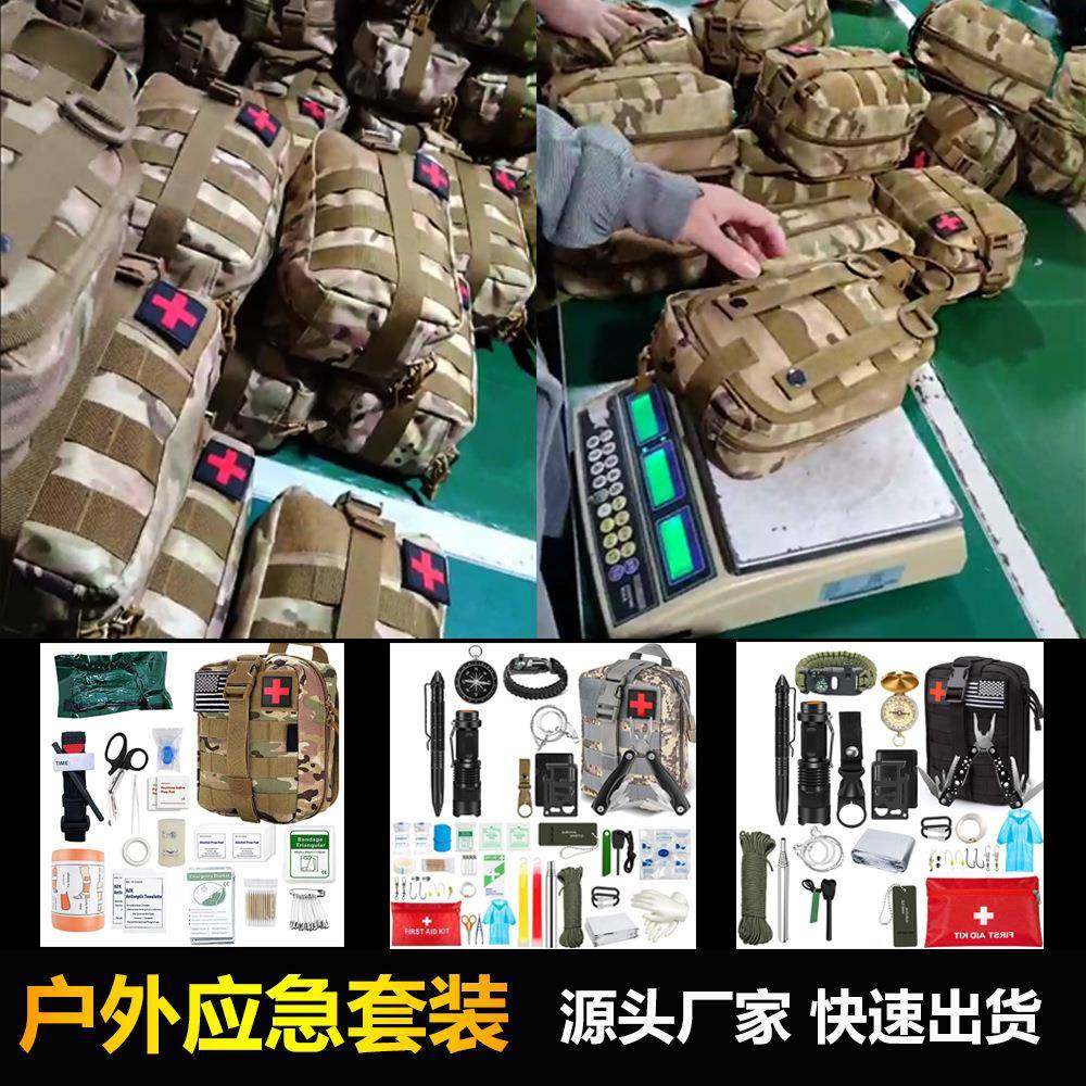户外急救套装求生工具套装包IFAK便携多功能探险极限挑战工具套装,3C数码配件,USB灯,淘宝优惠券,粉丝福利购,淘宝优惠卷