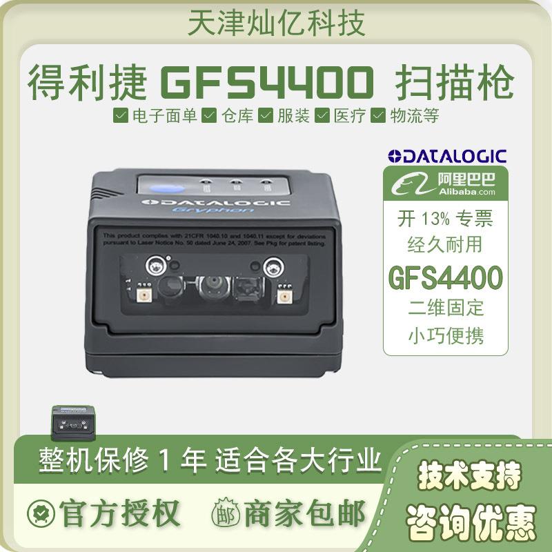 得利捷Datalogic扫描器GFS4400/4450/4470二维固定式扫描平台