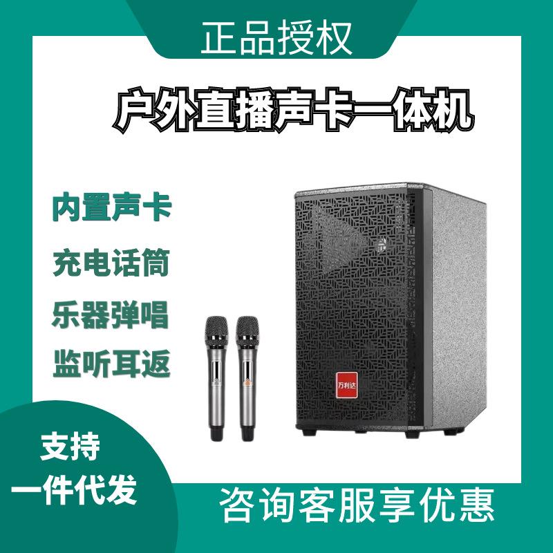 万利达9788a户外便携弹唱乐器音响网红弹唱直播手提移动广场音箱