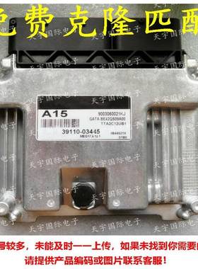 适用现代悦动朗动电脑板ECU39110-03445A15MEG17.9.12.1