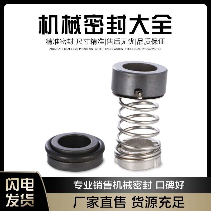 泵用机械密封适用于CHI/CH型多级高压泵机械密封件机封水封轴封
