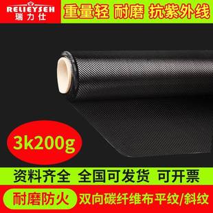 表观双向平纹斜纹3k200g表面碳纤维布直销汽车改装 碳纤维布