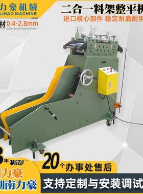 二合一料架矫正机CL200金属卷料冲压开卷整平机冲床送料机输送机