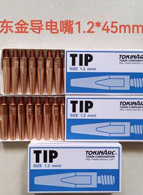东金导电嘴安川机器人专用导电嘴0.8/1.0/1.2TIP002002TIP002003