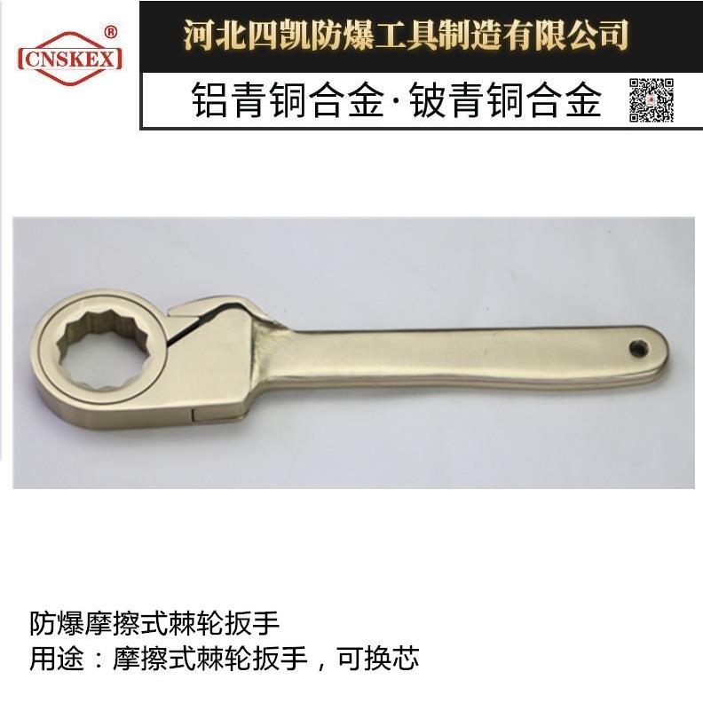 河北四凯实体制造防爆欧式棘轮扳手铝青铜材质质保1年