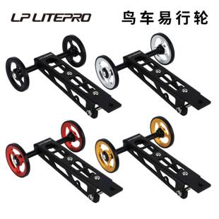 LPLitepro鸟车易行轮伸缩杆推行停车支架birdy水壶安装架助力轮