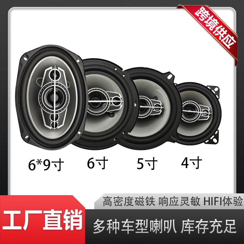 直销汽车喇叭同轴全频车载音响4寸5寸6寸6x9寸改装