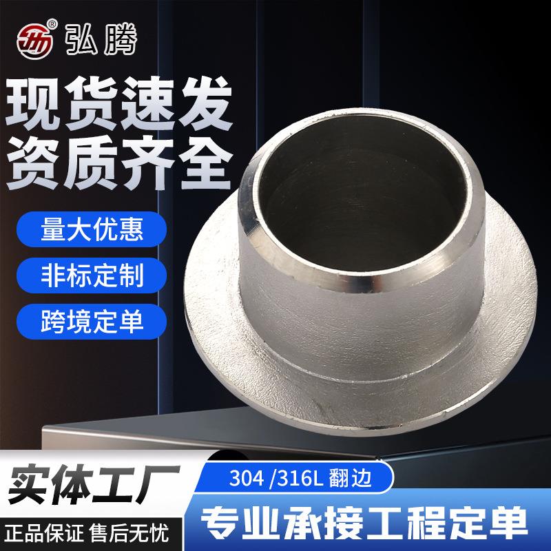 304不锈钢翻边短节316L对焊环活套法兰翻边管造纸水处理对焊环