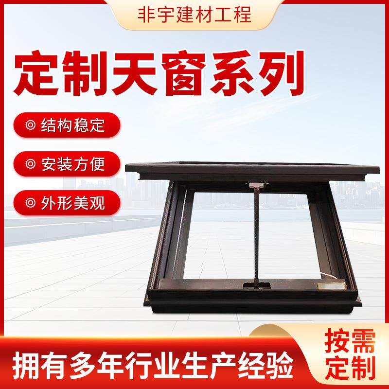 铝合金天窗屋顶阁楼阳光房电动天窗 家用铝艺防风防水隔音天窗