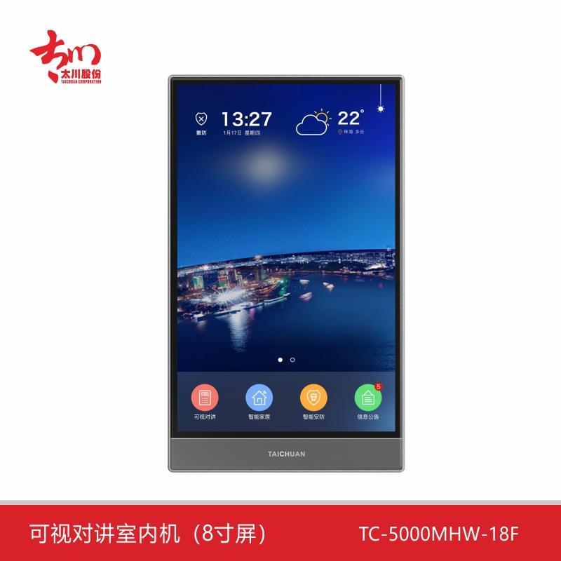 太川楼宇智能对讲可视门铃电话TC-5000MH-18F对讲电话室内机分机