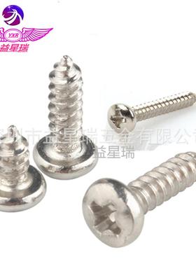 铁镀镍十字大圆头自攻螺丝BA盘头自攻钉电脑微型螺丝钉M2.3-M4