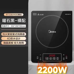RT22E01货号RT22E0103电磁炉 2200瓦单机器