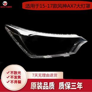 风神AX7大灯罩东风风神AX7前大灯透明罩面壳 17款 适用于15