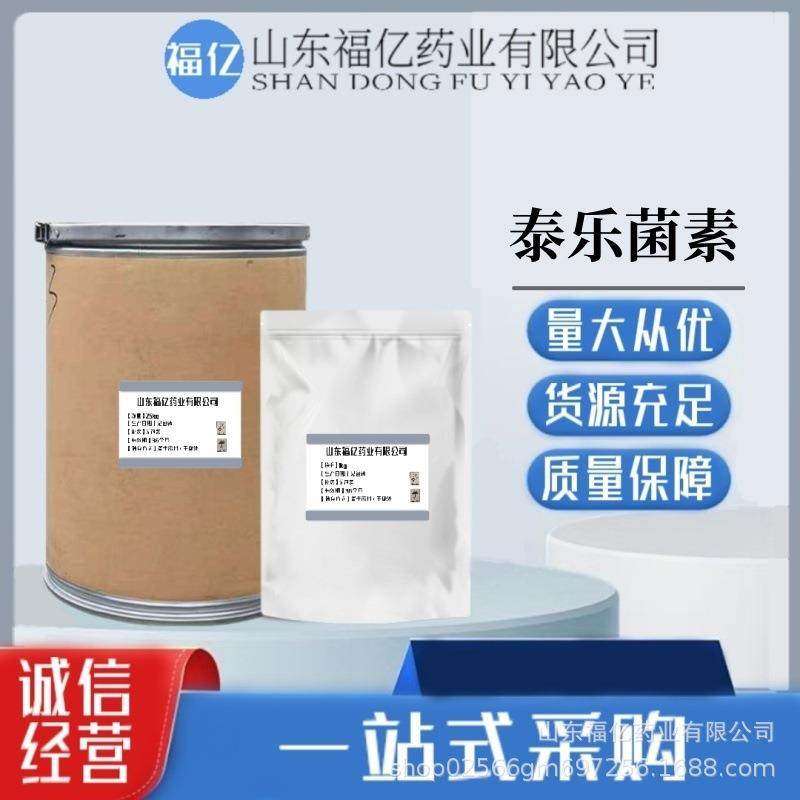 泰乐菌素现货供应1kg/袋1401-69-0品质保障含量99%泰乐菌素