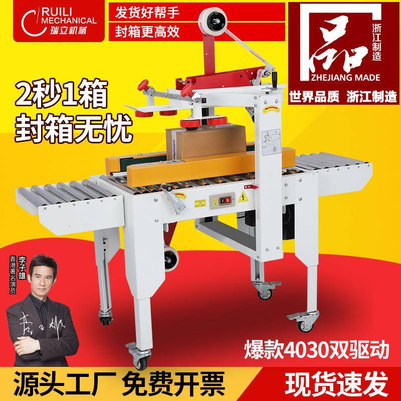 瑞立全自动胶带封箱机邮政1-13号纸箱封包机电商封箱贴单一体机