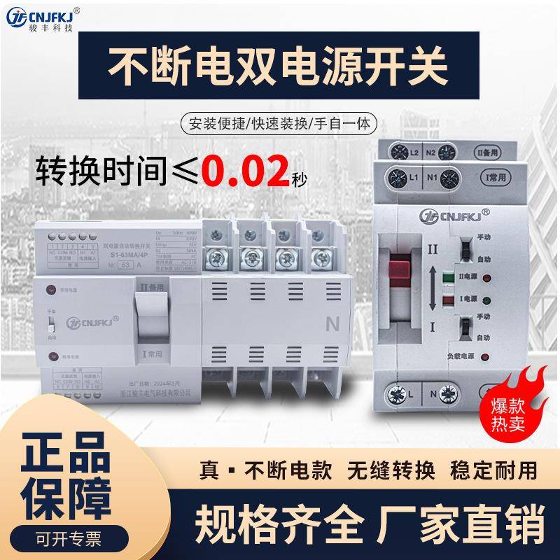 家用220V不断电毫秒级双电源自动转换开关2P4P双路63A自动转换器