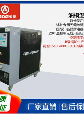 奥德AOS-30-24油循环温度控制机油温机导热油加热器注塑